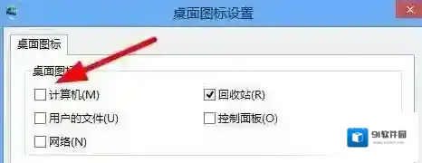 Windows7显示桌面图标