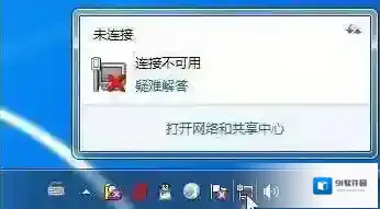 Windows7连接不可用