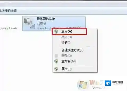 Windows7启用