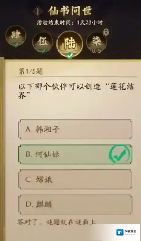 神仙道3问世