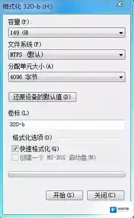 Windows7快速格式化