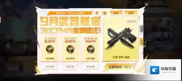 穿越火线枪战王者基金