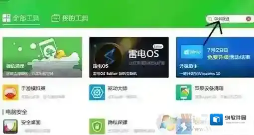 Windows7安全卫士