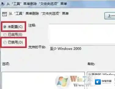 Windows7策略