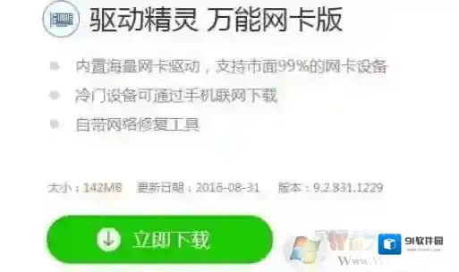 Windows7驱动精灵