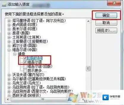 Windows7输入法