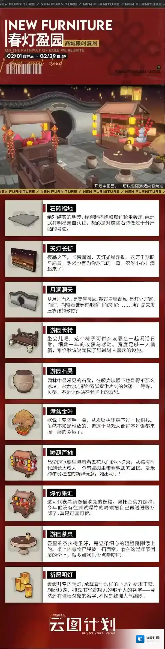 少女前线云图计划【主题家具】「春灯盈园」主题家具即将限时复刻！
