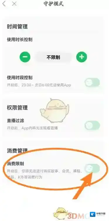 凯叔讲故事打开