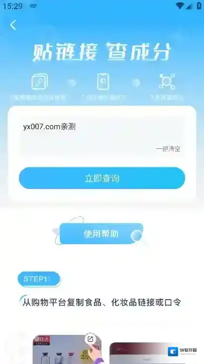 成分喵用户协议