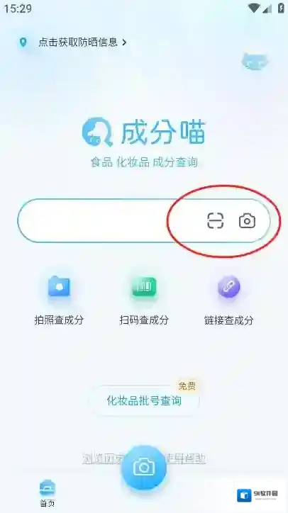 成分喵查询