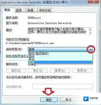 Windows7禁用