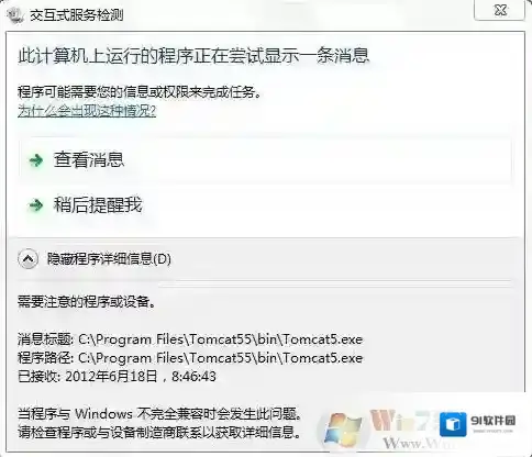 Windows7服务