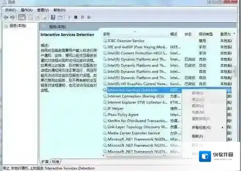 Windows7交互