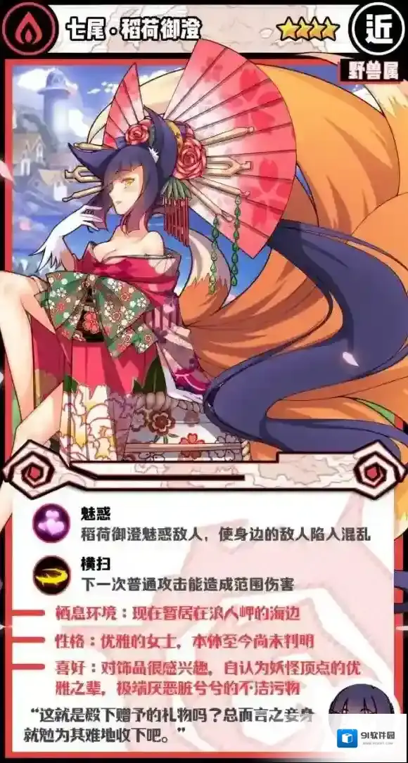 牧羊人之心七尾·稻荷御澄介绍 七尾·稻荷御澄技能简介