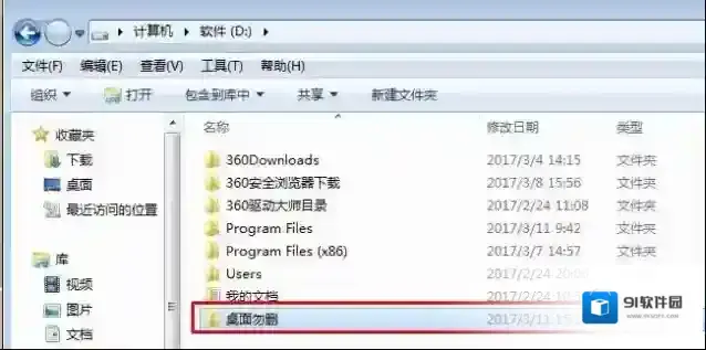 Windows7桌面路径