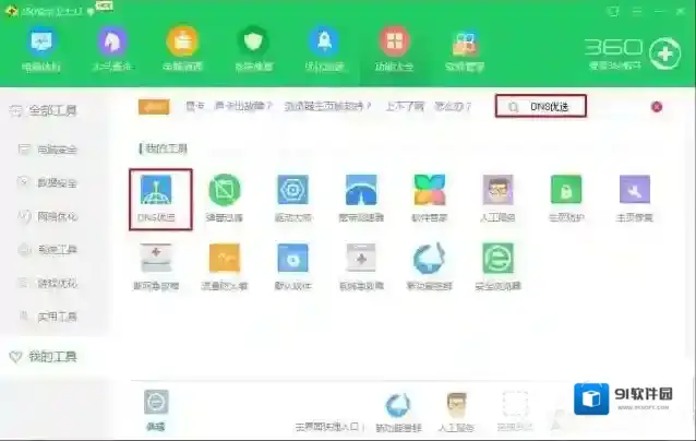 Windows7提升网速