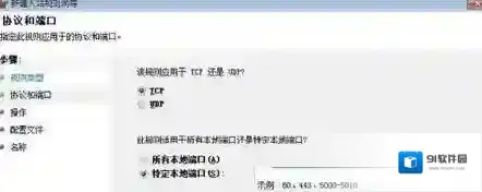 1433端口怎么打开？win7旗舰版打开1433端口的方法