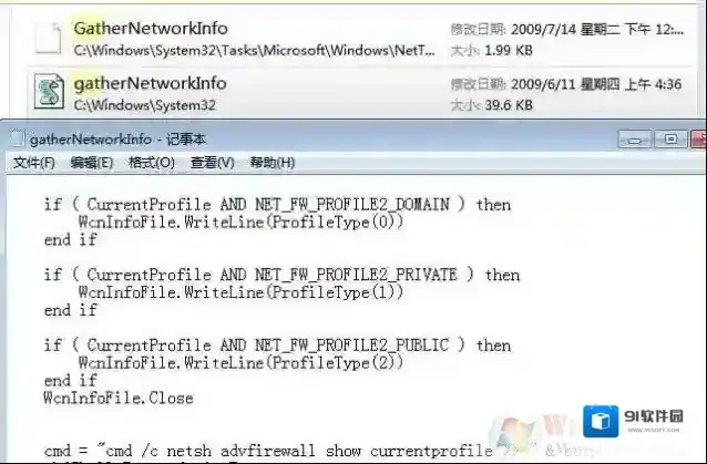 Win7 gathernetworkinfo.vbs是什么脚本文件？