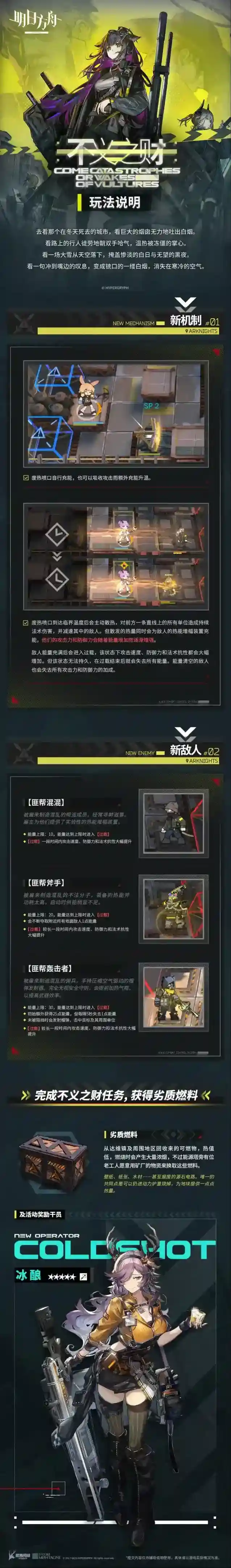 明日方舟 「不义之财」活动内容前瞻