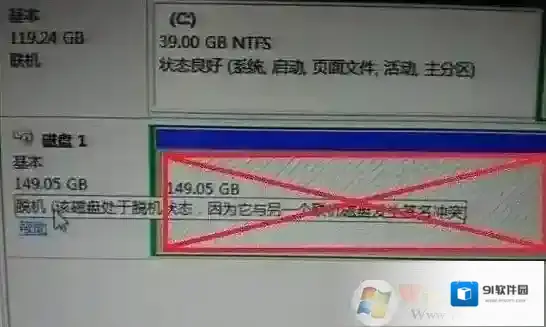 Windows7磁盘管理