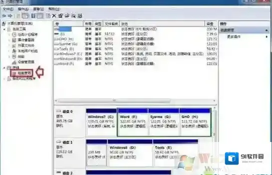 Windows7磁盘