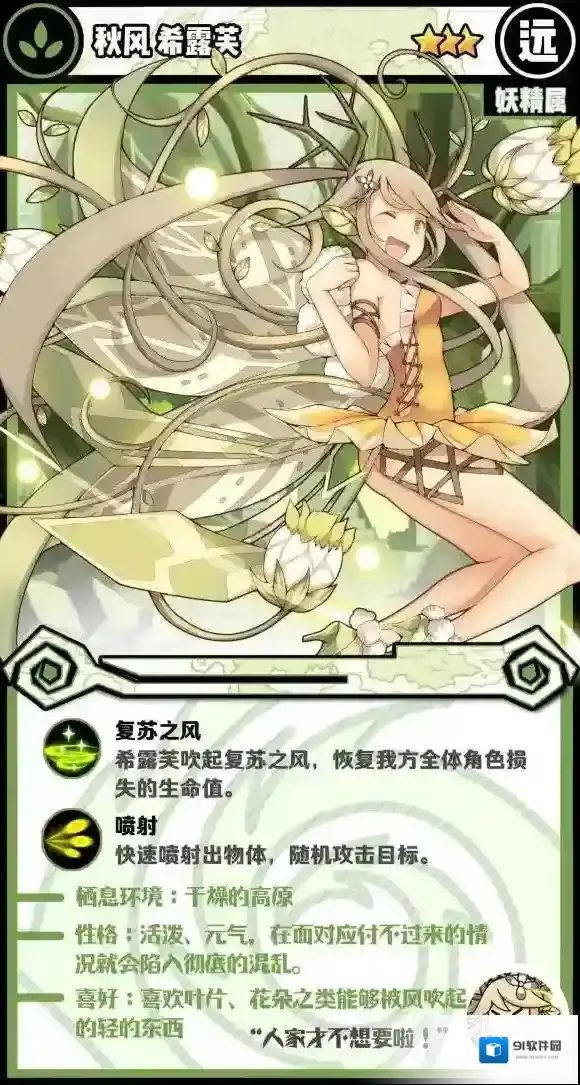 牧羊人之心秋风希露芙介绍 秋风希露芙技能简介