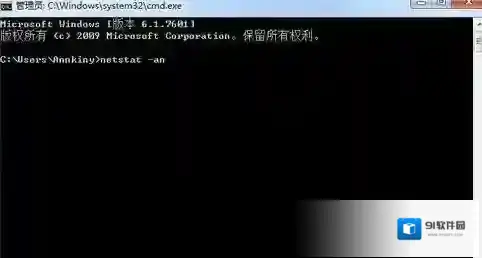 Windows7端口占用