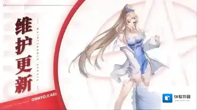 决战平安京☆维护公告☆