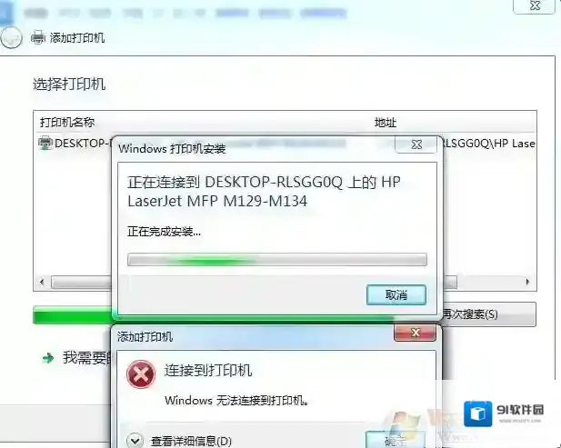 Win7无法连接Win10共享打印机错误码0X00000006解决方法