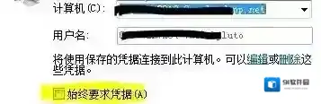 Windows7远程桌面连接