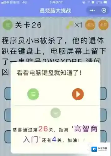 程序员小B被杀 微信最烧脑大挑战第26关答案