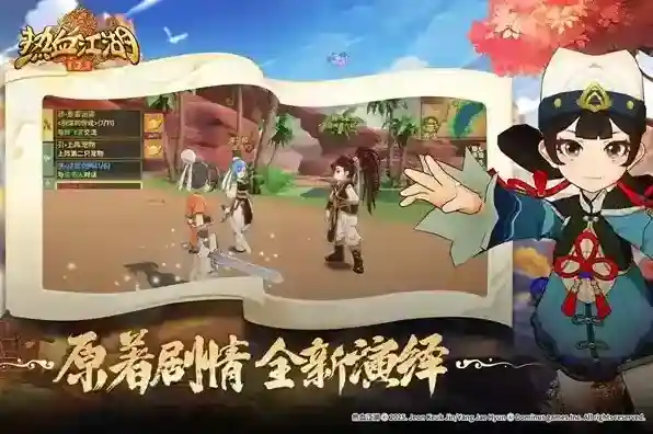 热血江湖归来角色