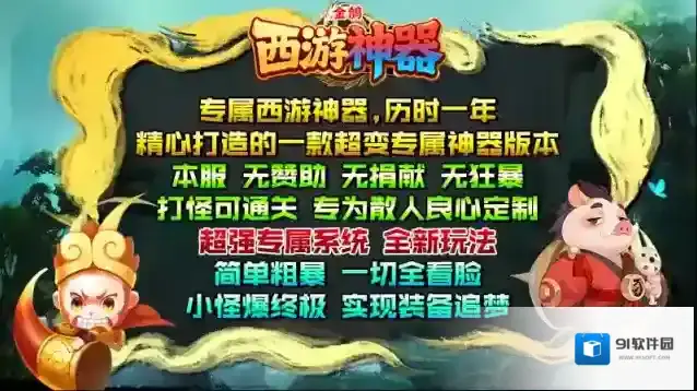 金鸽西游神器打怪