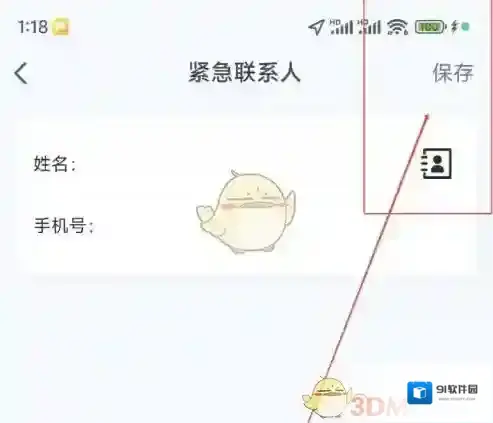 爱玛出行个人资料