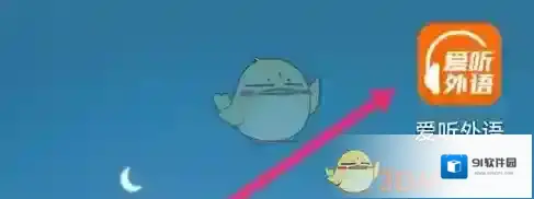 爱听外语音频