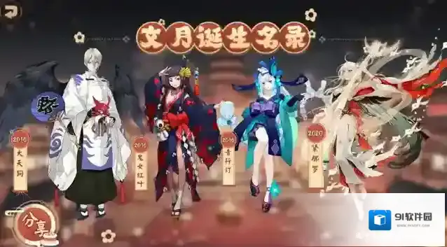阴阳师式神