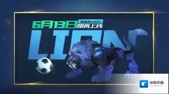 王者荣耀上线