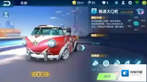 QQ飞车属性