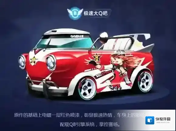 QQ飞车赛车