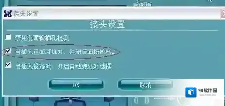 Windows7插孔