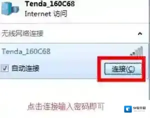 Windows7连接