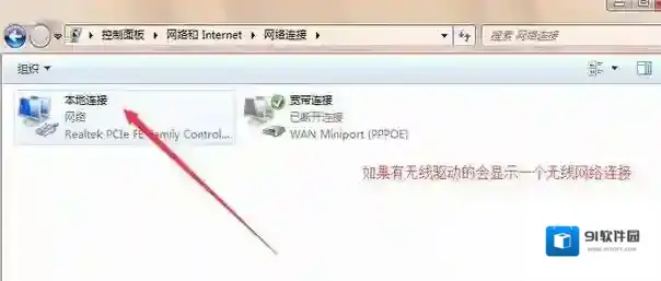 Windows7网线连接