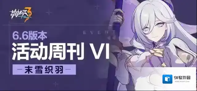 崩坏3活动