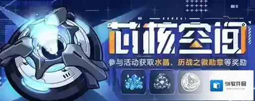 崩坏3舰长