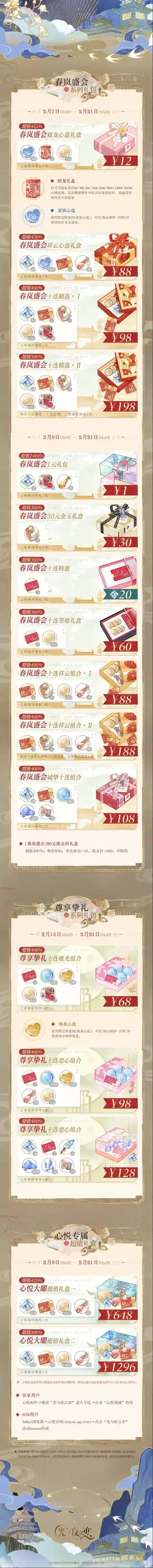 光与夜之恋超值特惠礼包一览