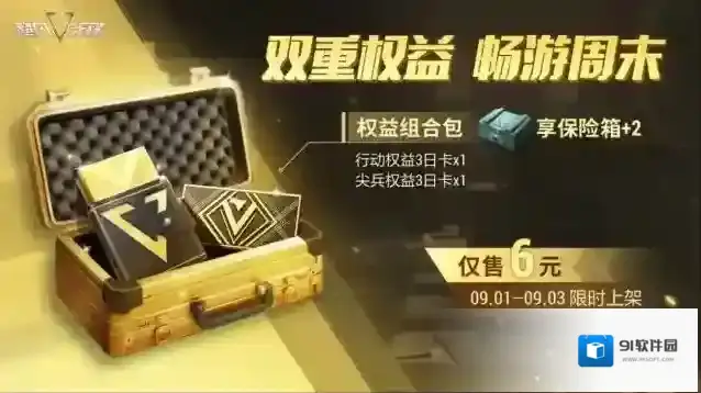 超凡先锋协同作战