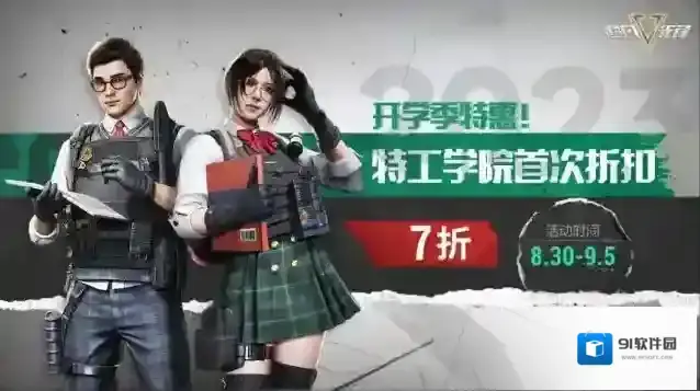超凡先锋开学