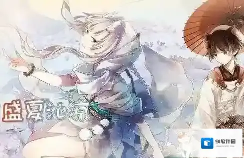 食之契约盛夏沁凉活动介绍 盛夏沁凉玩法及奖励介绍