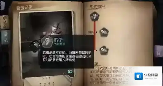 第五人格技能