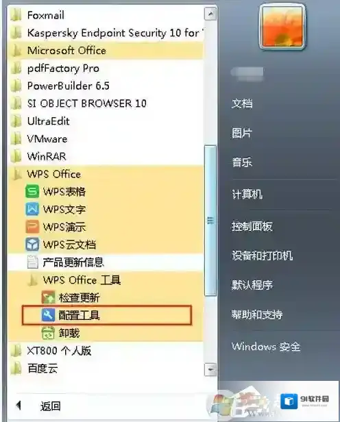 Windows7卸载